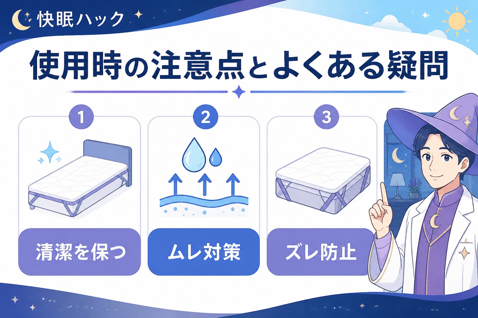 寝具 使用時の注意点とよくある疑問