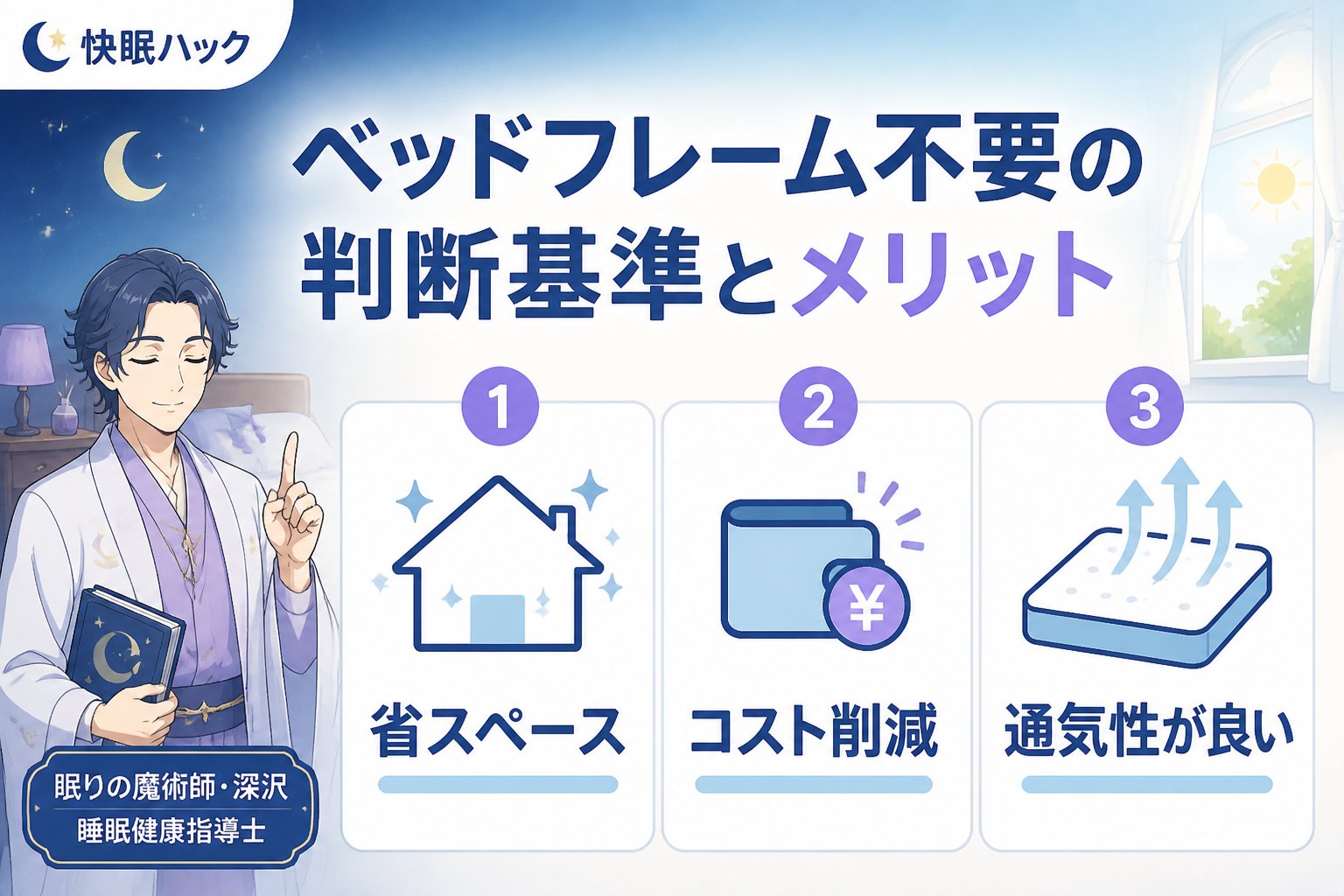 寝具 ベッドフレーム不要の判断基準とメリット