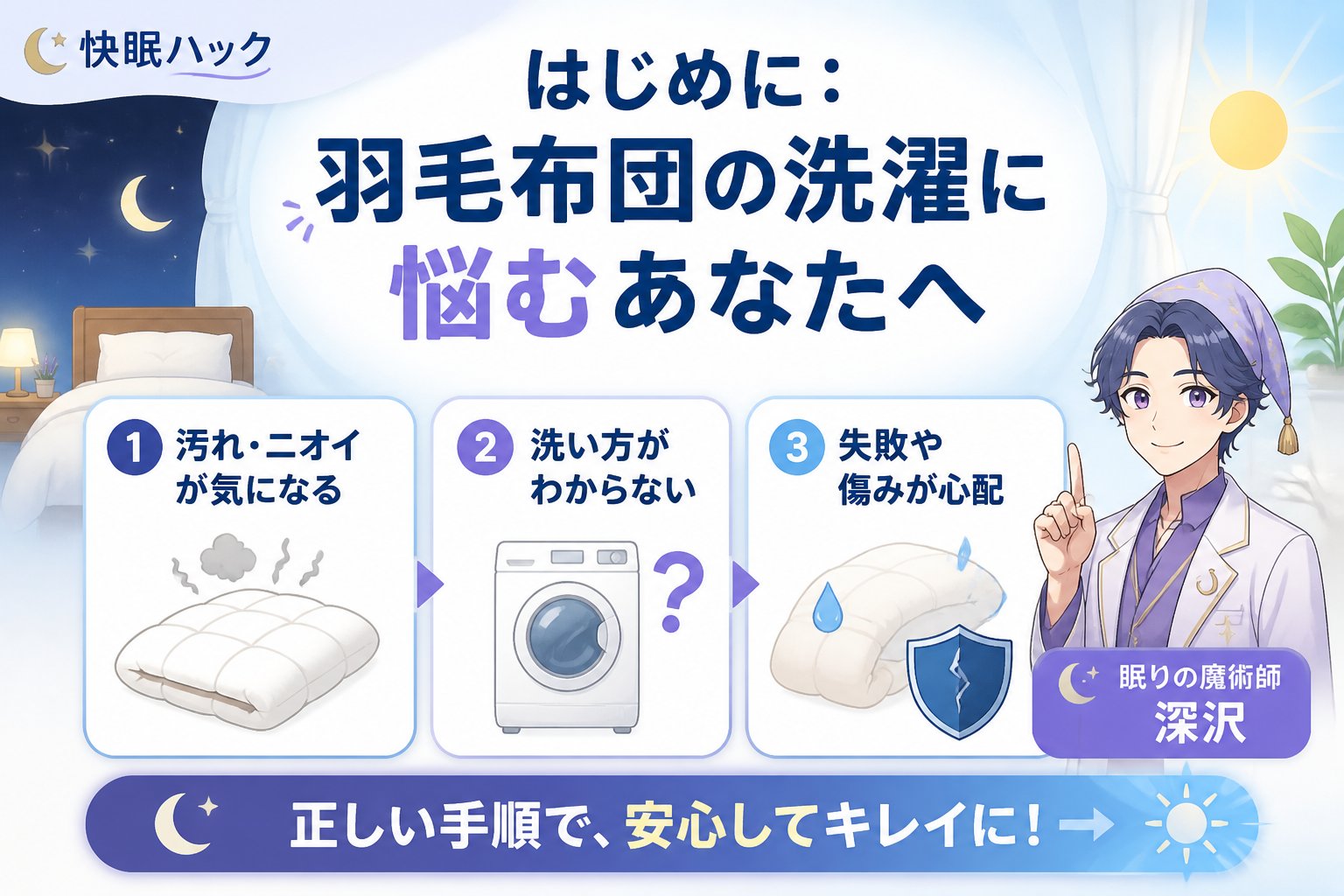 寝具 はじめに：羽毛布団の洗濯に悩むあなたへ