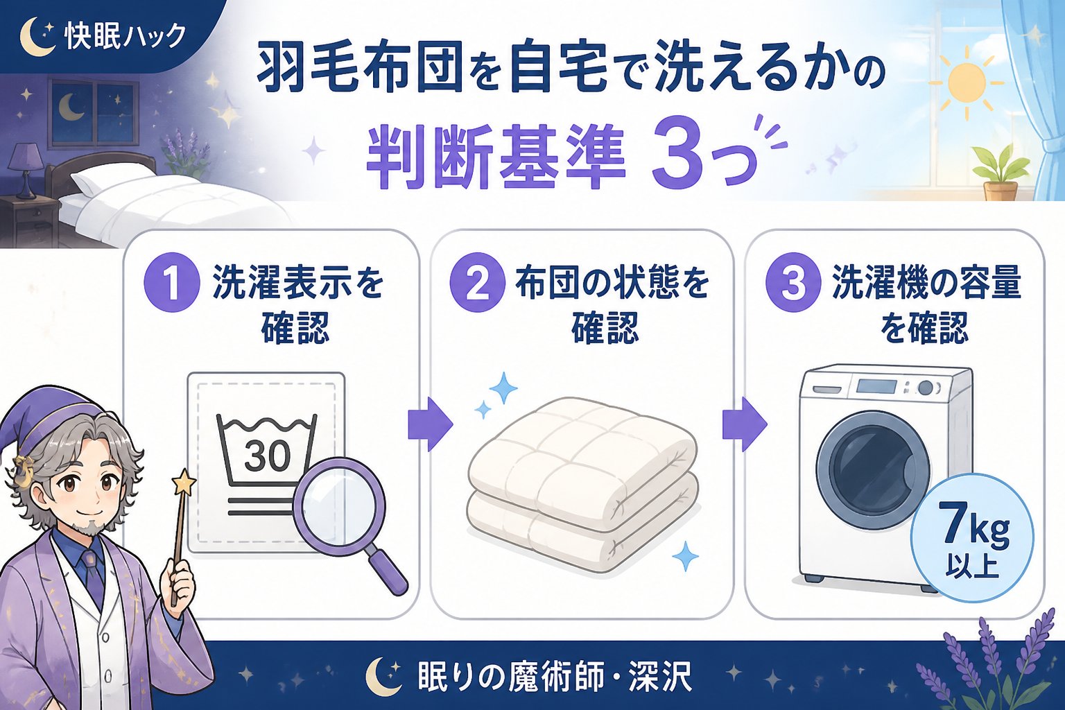 寝具 羽毛布団 洗濯 自宅 方法の判断基準
