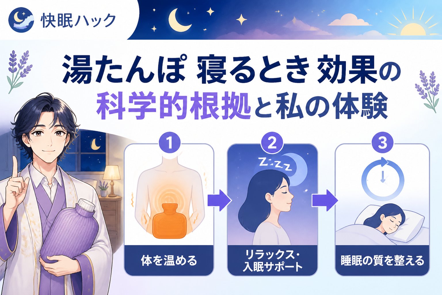 快眠グッズ 湯たんぽ 寝るとき 効果の科学的根拠と私の体験