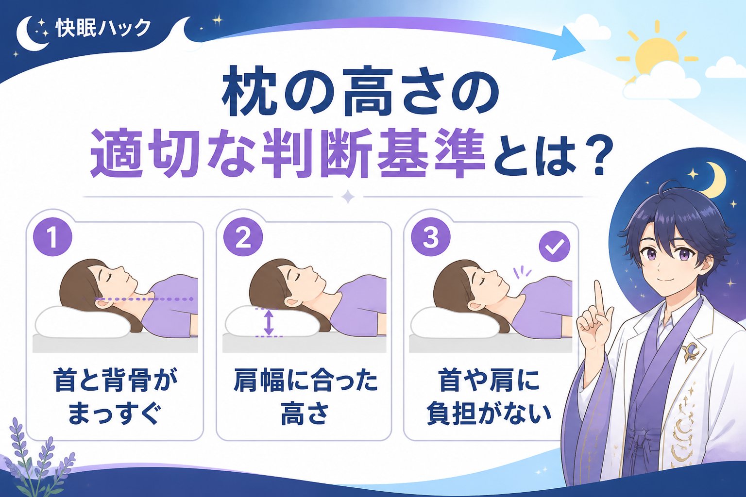 寝具 枕の高さの適切な判断基準とは？
