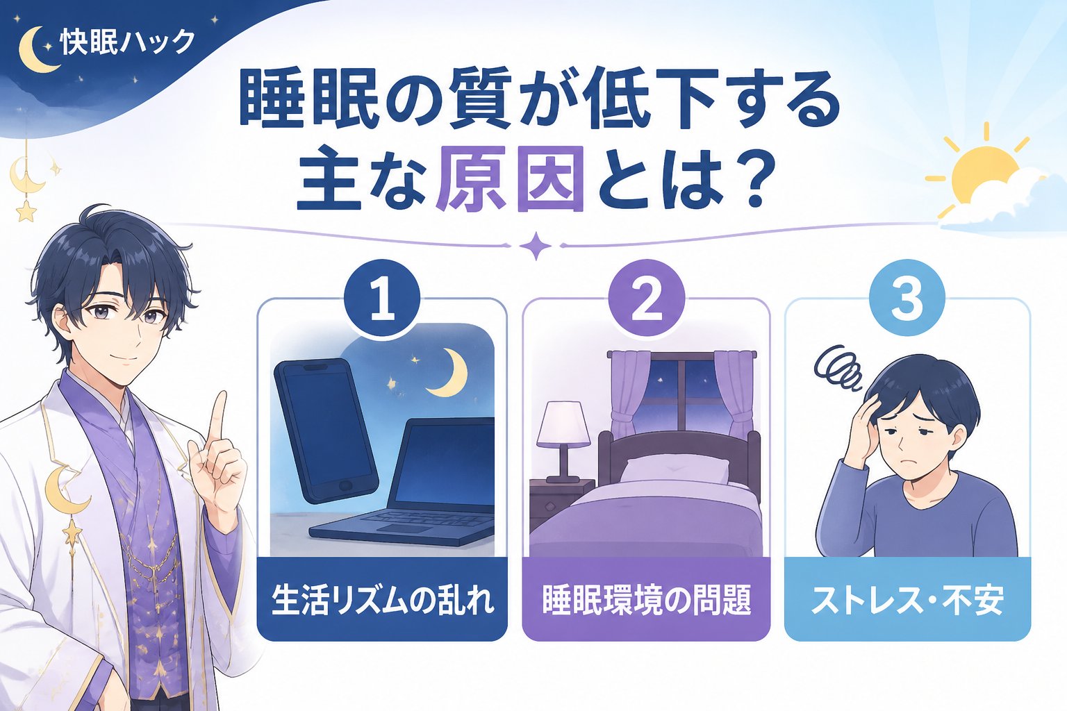 睡眠改善 睡眠の質が低下する主な原因とは？