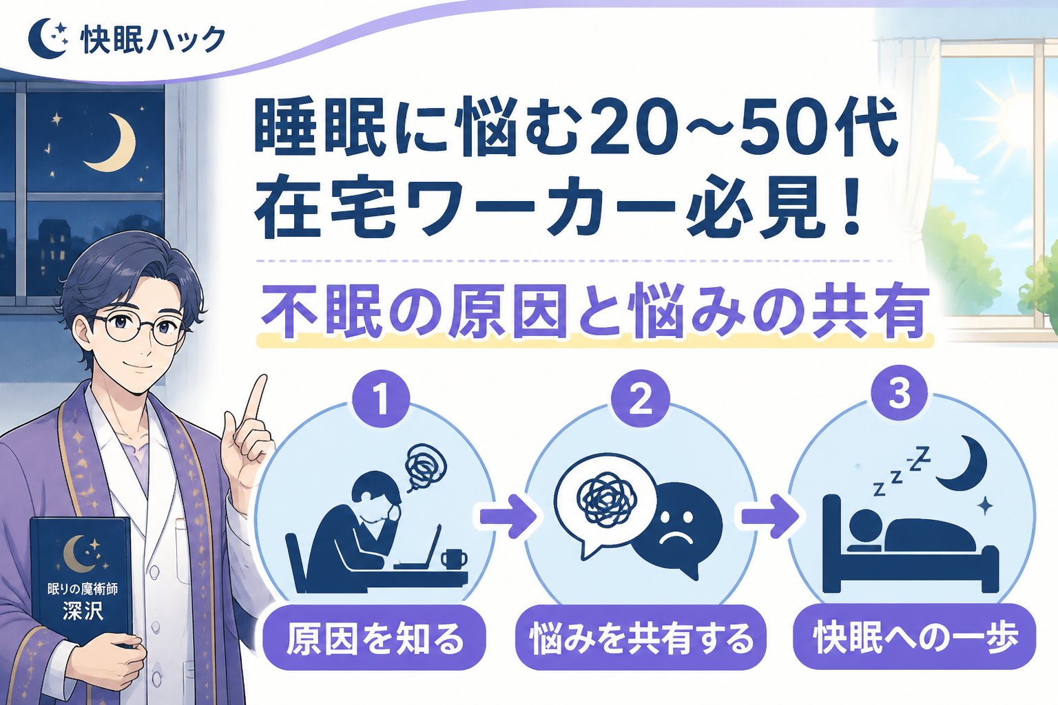 快眠グッズ 睡眠に悩む20〜50代在宅ワーカー必見！不眠の原因と悩みの共有