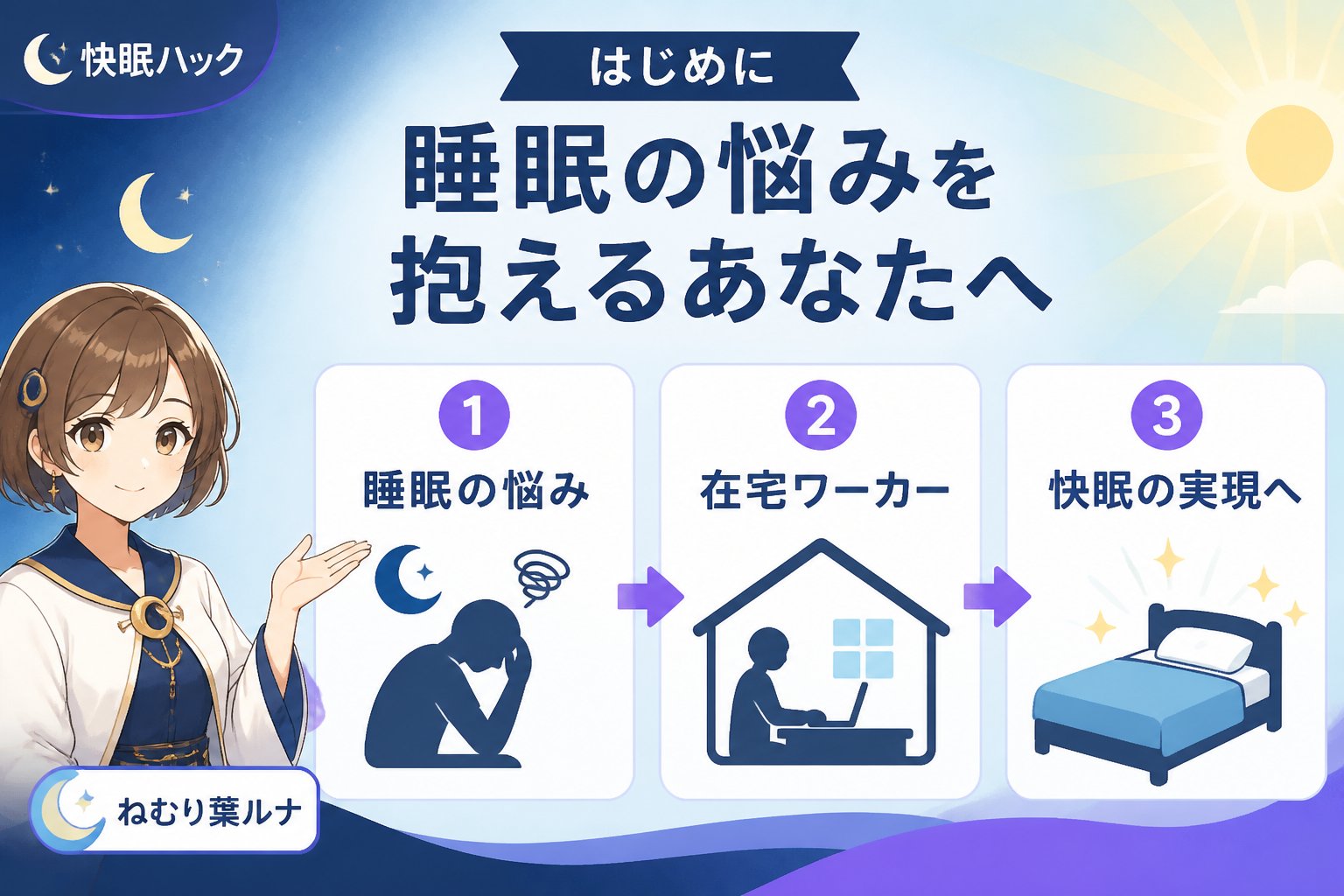 寝具 はじめに：睡眠の悩みを抱えるあなたへ