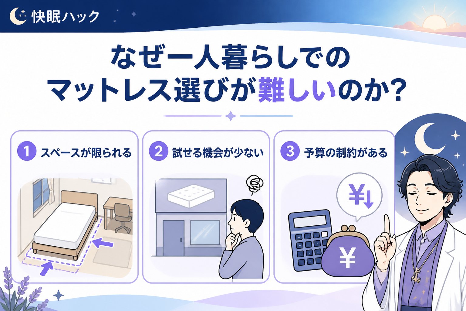 マットレス・快眠 なぜ一人暮らしでのマットレス選びが難しいのか？