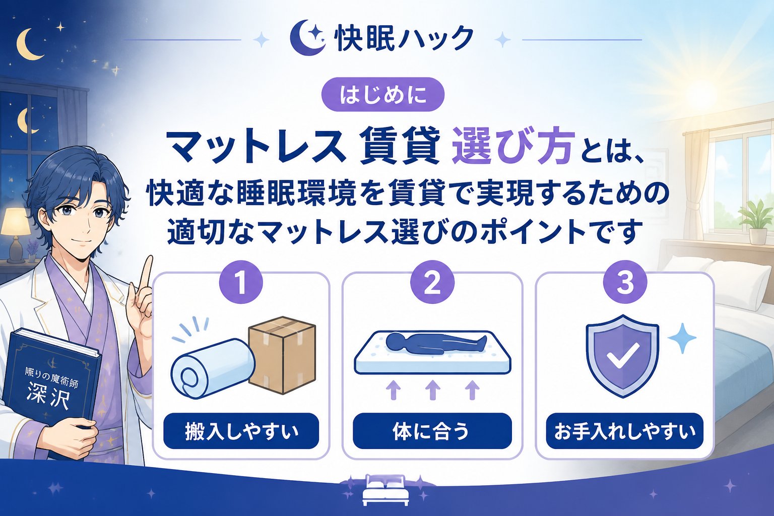 マットレス・快眠 はじめに：マットレス 賃貸 選び方とは、快適な睡眠環境を賃貸で実現するための適切なマットレス選びのポイントです