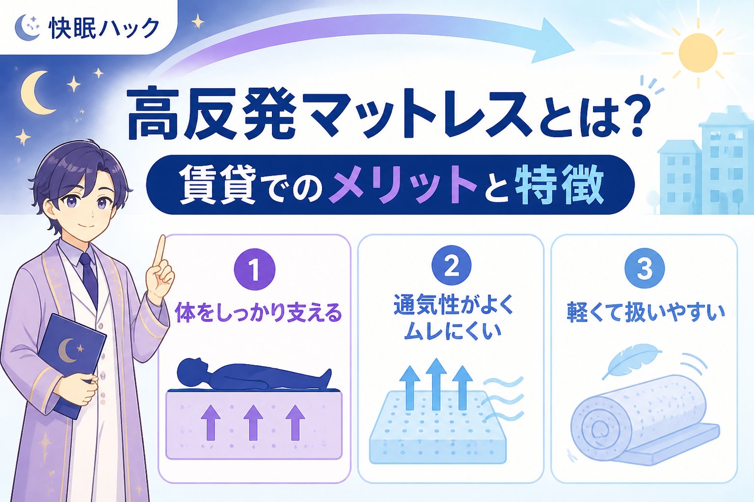 マットレス・快眠 高反発マットレスとは？賃貸でのメリットと特徴