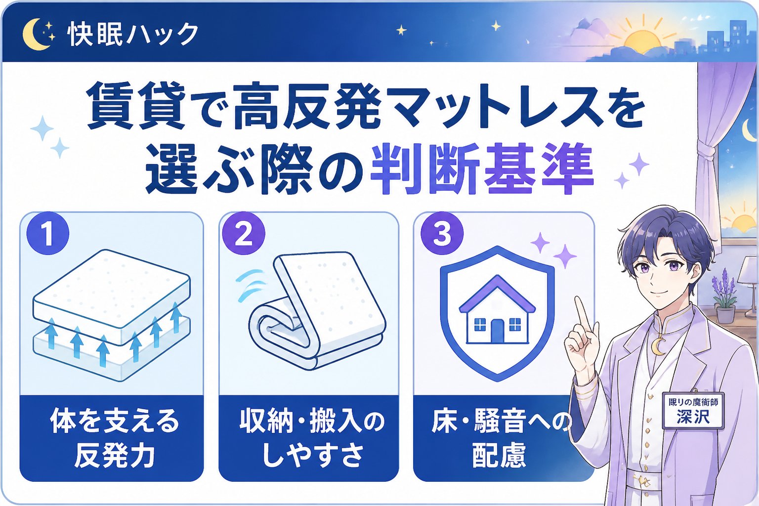マットレス・快眠 賃貸で高反発マットレスを選ぶ際の判断基準