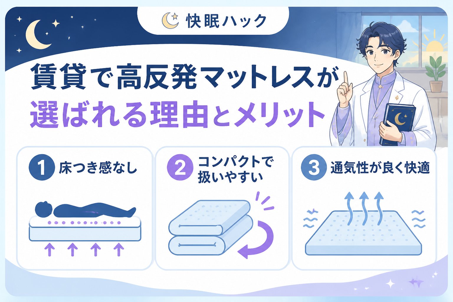 マットレス・快眠 賃貸で高反発マットレスが選ばれる理由とメリット