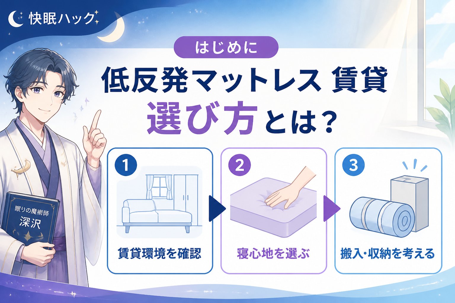 マットレス・快眠 はじめに|低反発マットレス 賃貸 選び方とは?