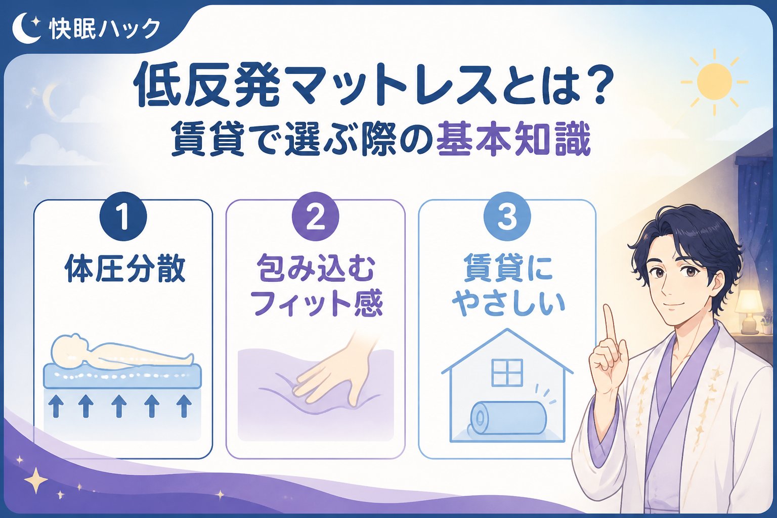 マットレス・快眠 低反発マットレスとは?賃貸で選ぶ際の基本知識