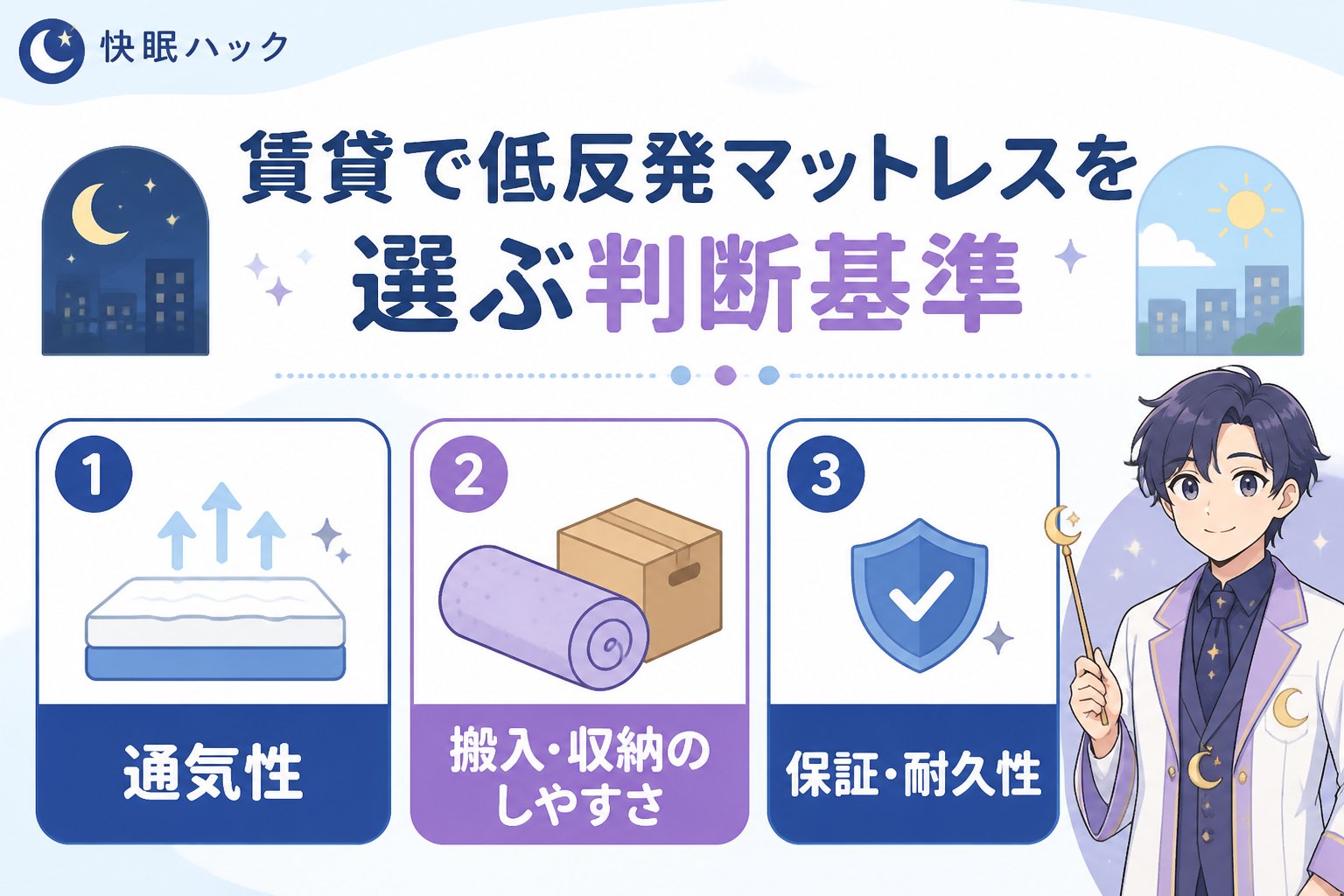 マットレス・快眠 賃貸で低反発マットレスを選ぶ判断基準