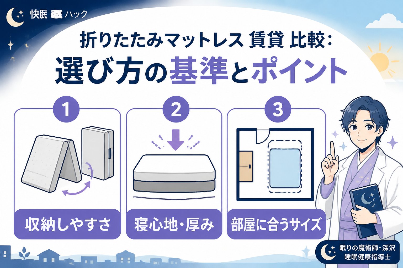 マットレス・快眠 折りたたみマットレス 賃貸 比較:選び方の基準とポイント
