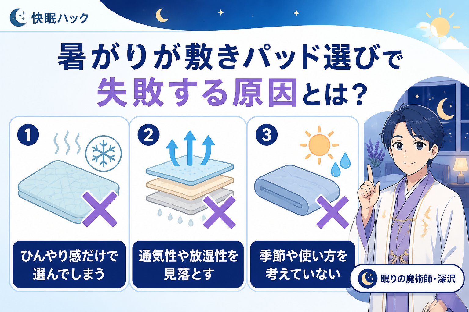 寝具 暑がりが敷きパッド選びで失敗する原因とは?