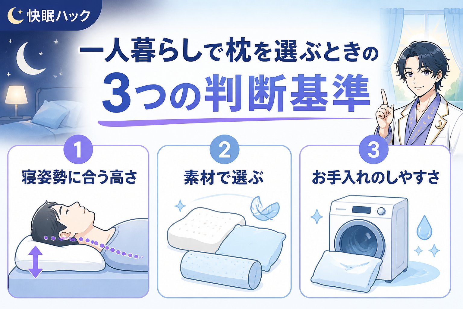 寝具 一人暮らしで枕を選ぶときの3つの判断基準