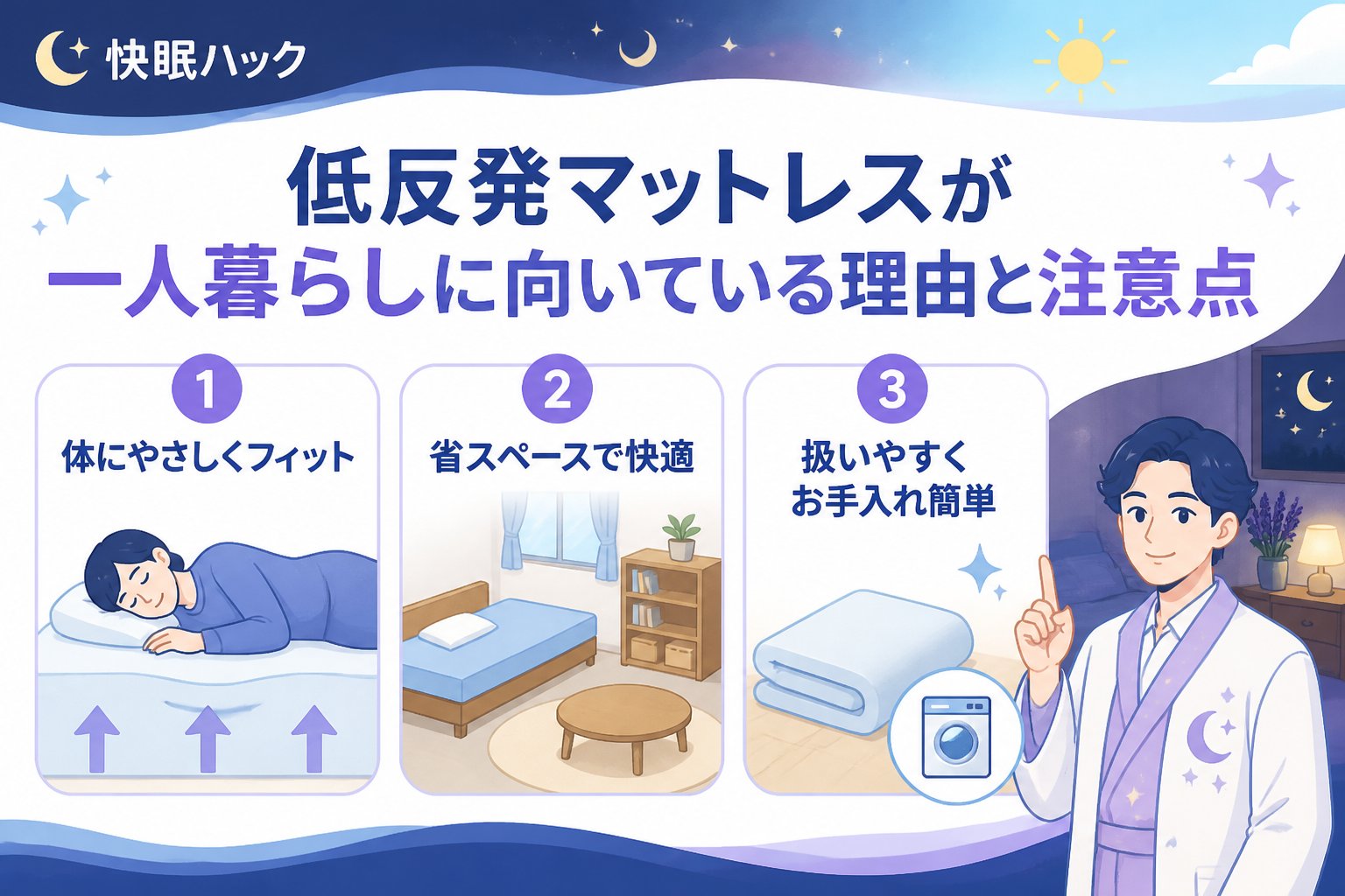マットレス・快眠 低反発マットレスが一人暮らしに向いている理由と注意点