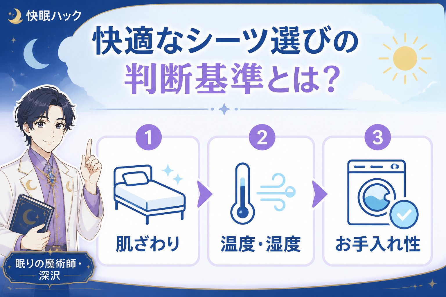 寝具 快適なシーツ選びの判断基準とは？