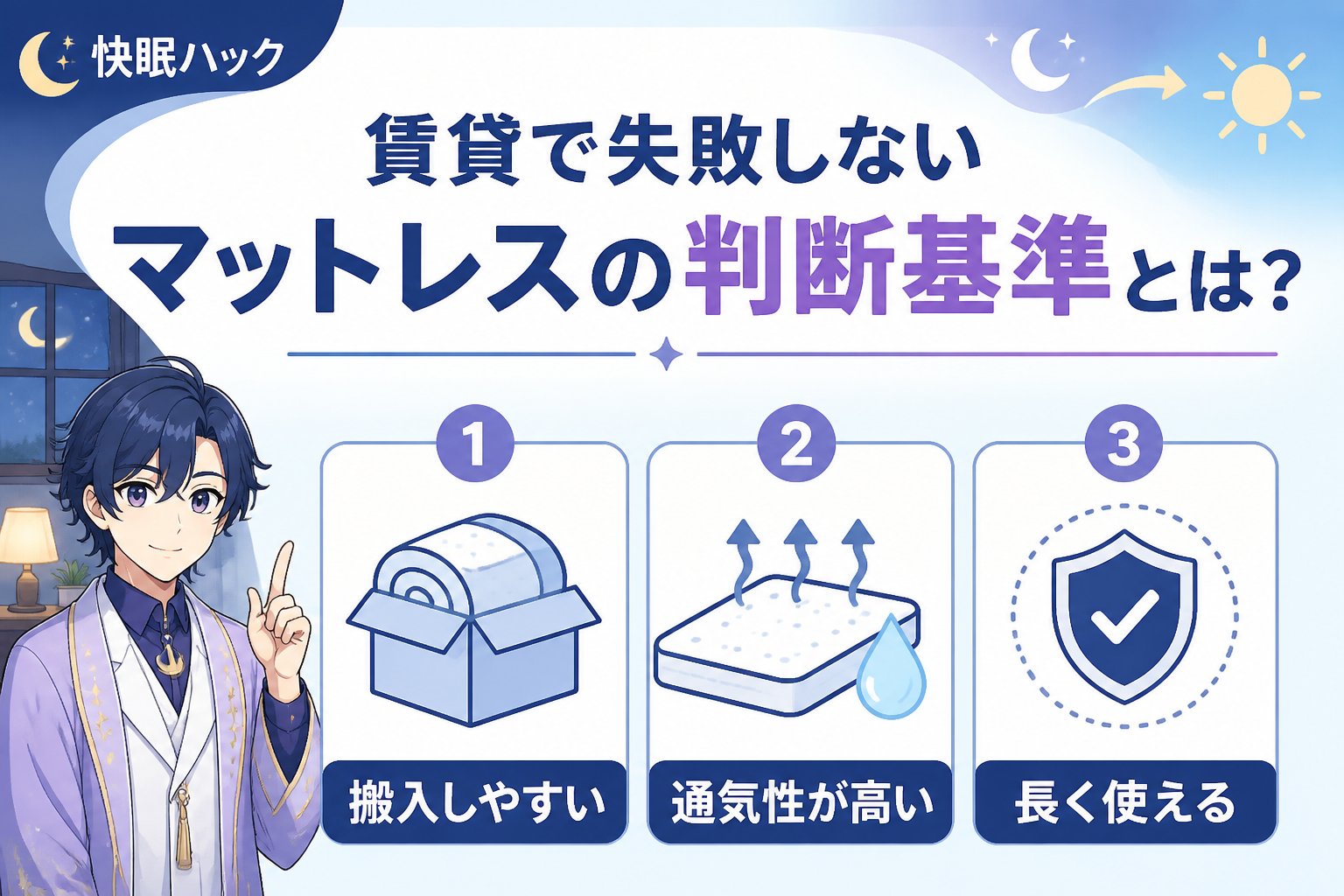 マットレス・快眠 賃貸で失敗しないマットレスの判断基準とは？