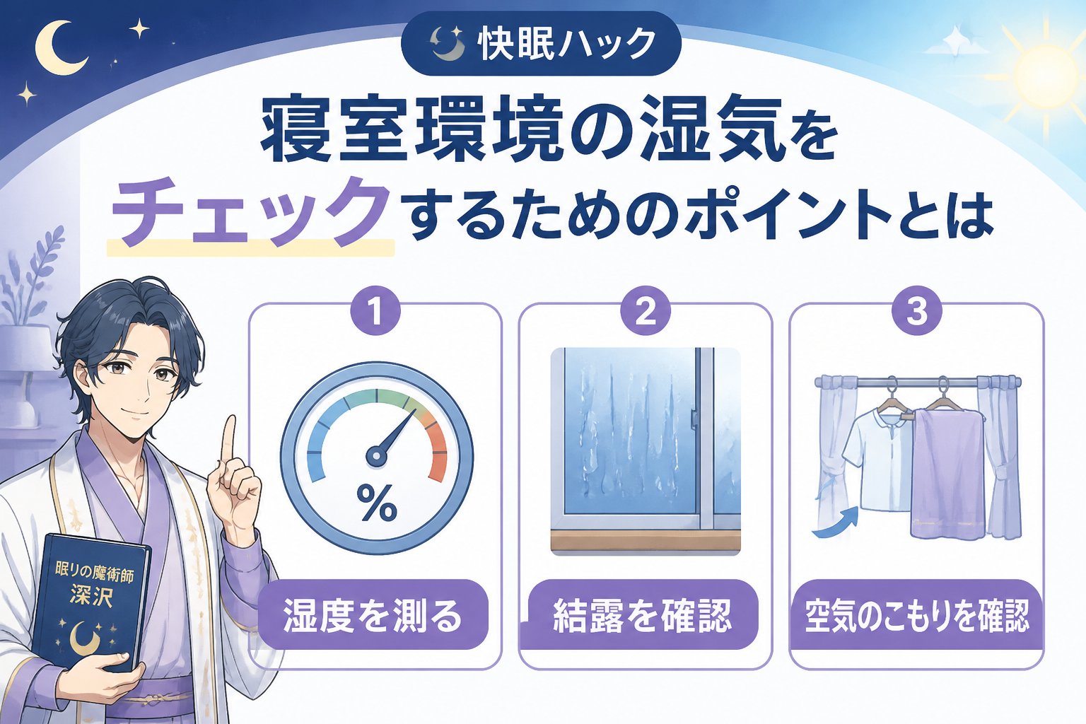 睡眠改善 寝室環境の湿気をチェックするためのポイントとは