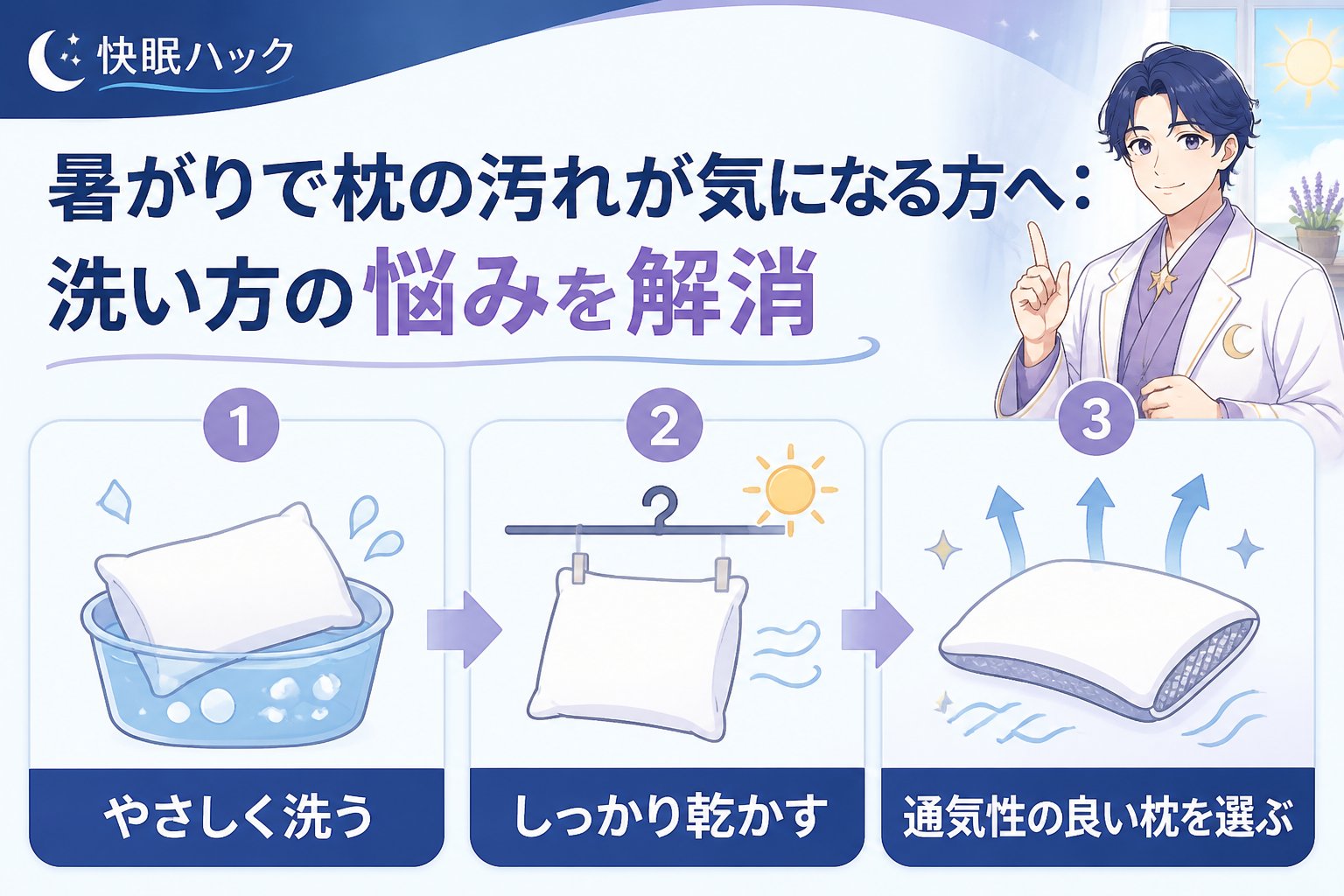 寝具 暑がりで枕の汚れが気になる方へ：洗い方の悩みを解消