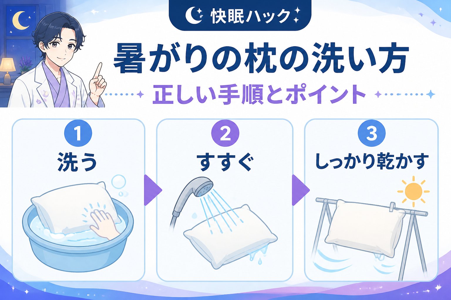寝具 暑がりの枕の洗い方：正しい手順とポイント