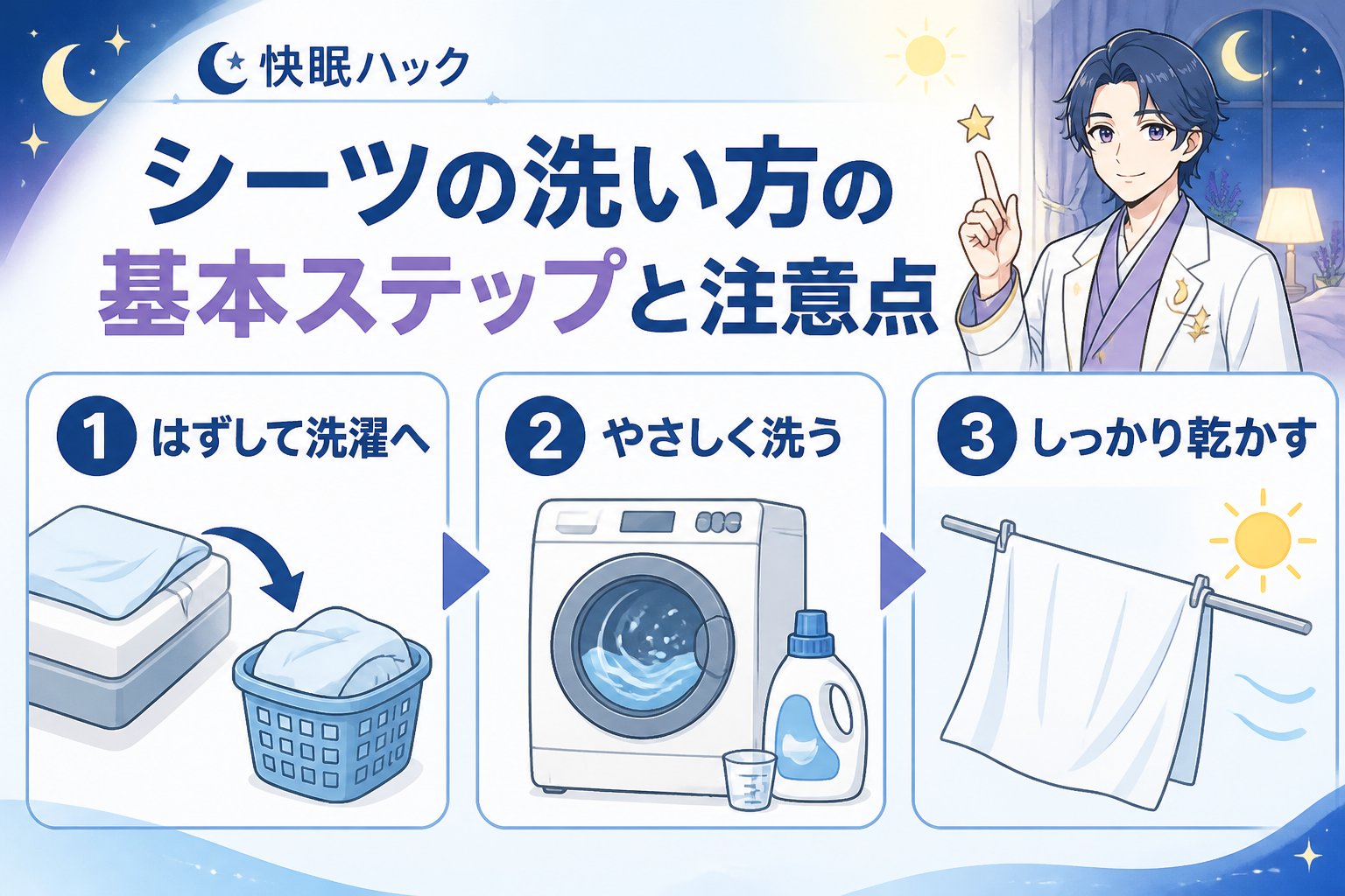 寝具 シーツの洗い方の基本ステップと注意点