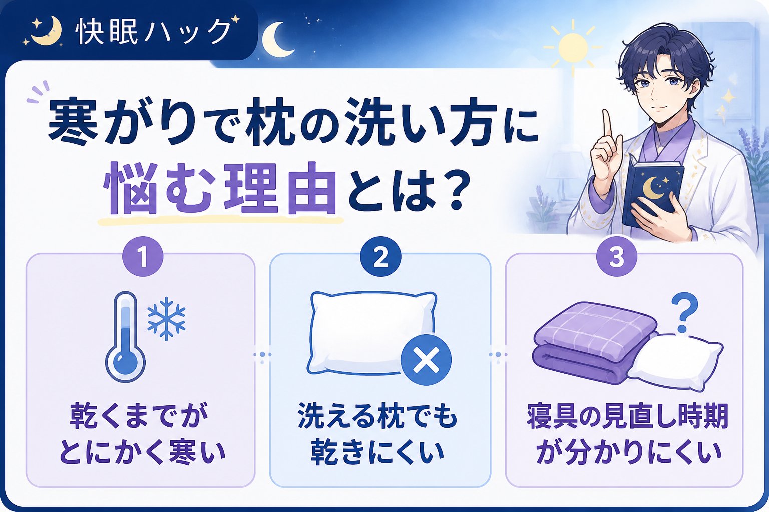 寝具 寒がりで枕の洗い方に悩む理由とは?