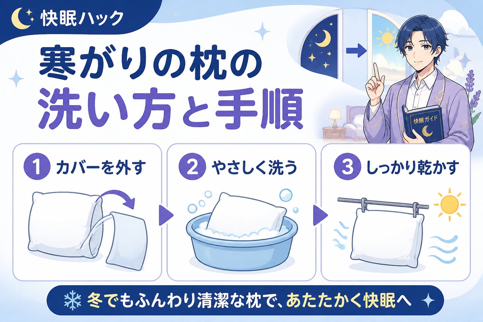 寝具 寒がりの枕の洗い方と手順