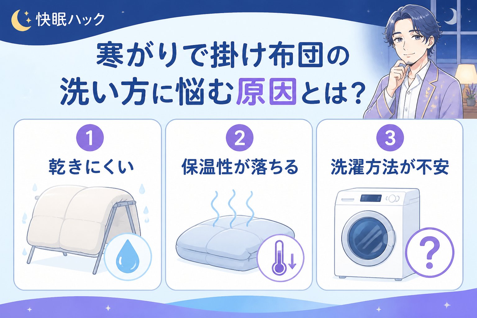 寝具 寒がりで掛け布団の洗い方に悩む原因とは?