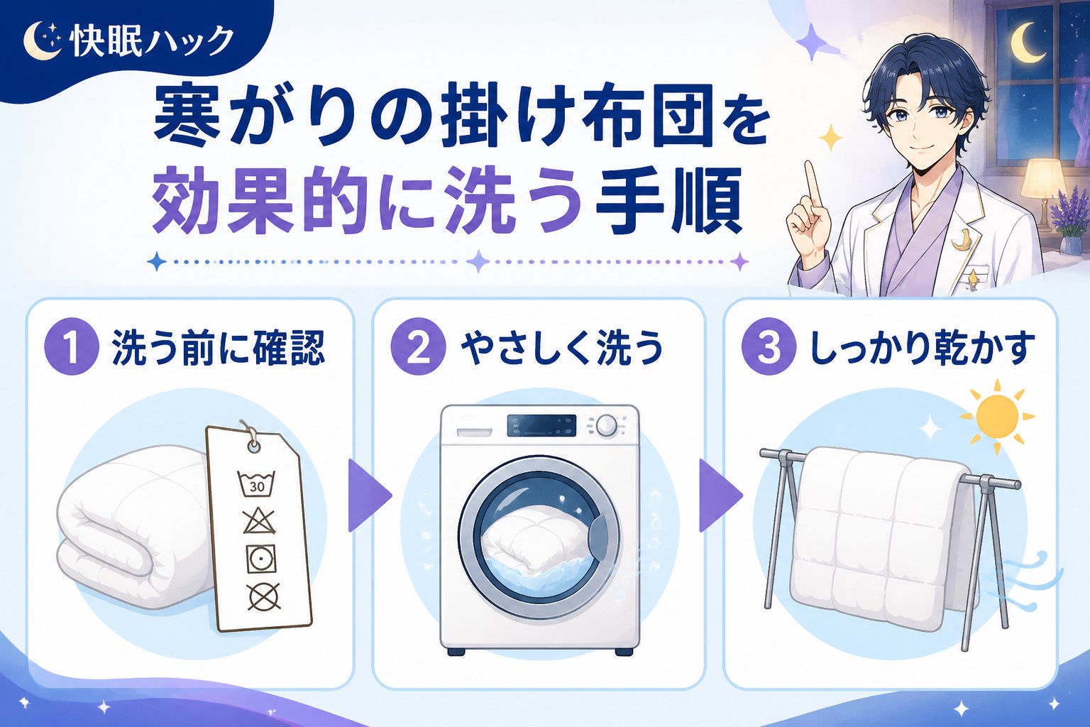 寝具 寒がりの掛け布団を効果的に洗う手順