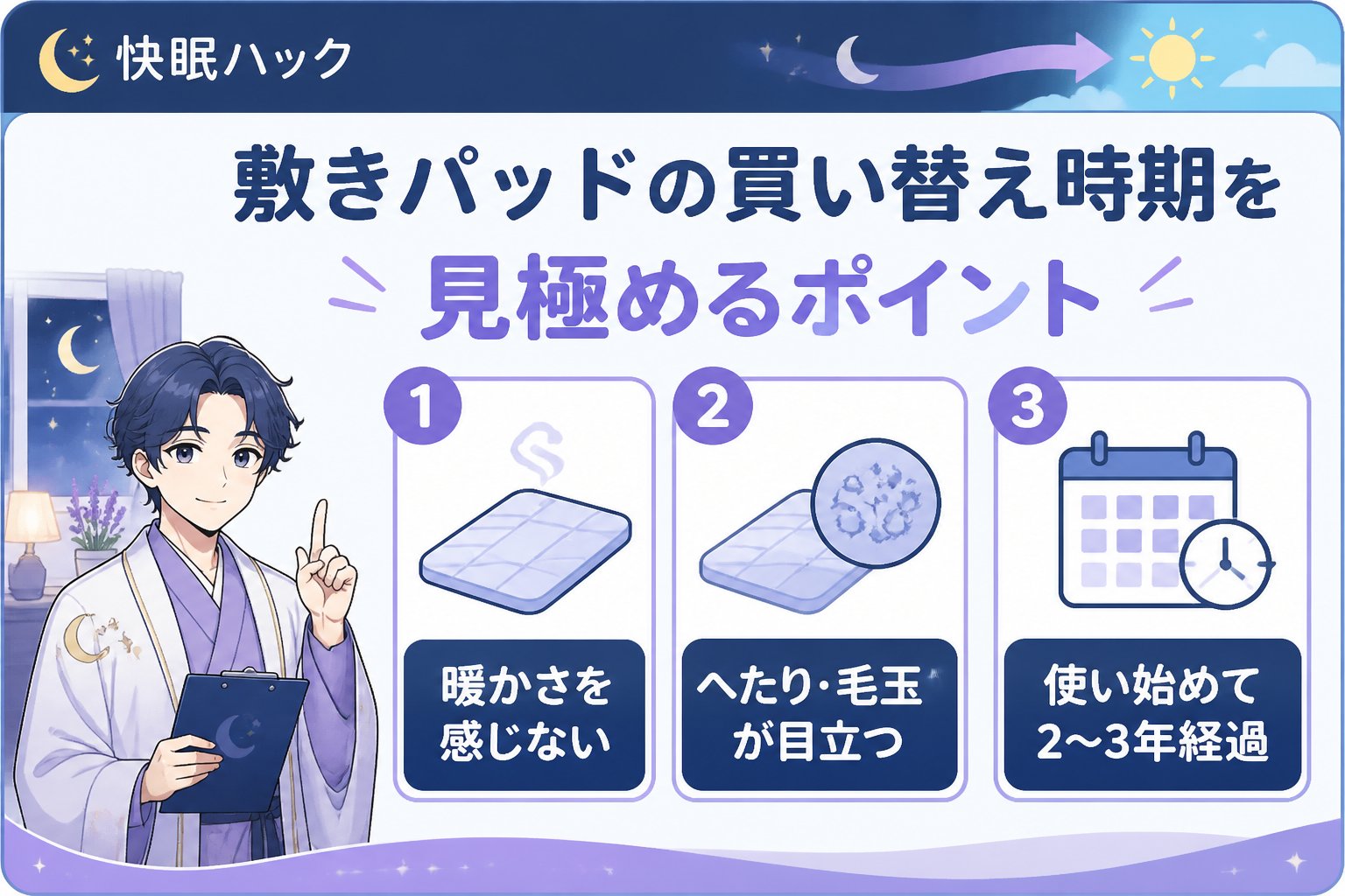 寝具 敷きパッドの買い替え時期を見極める具体的なポイント