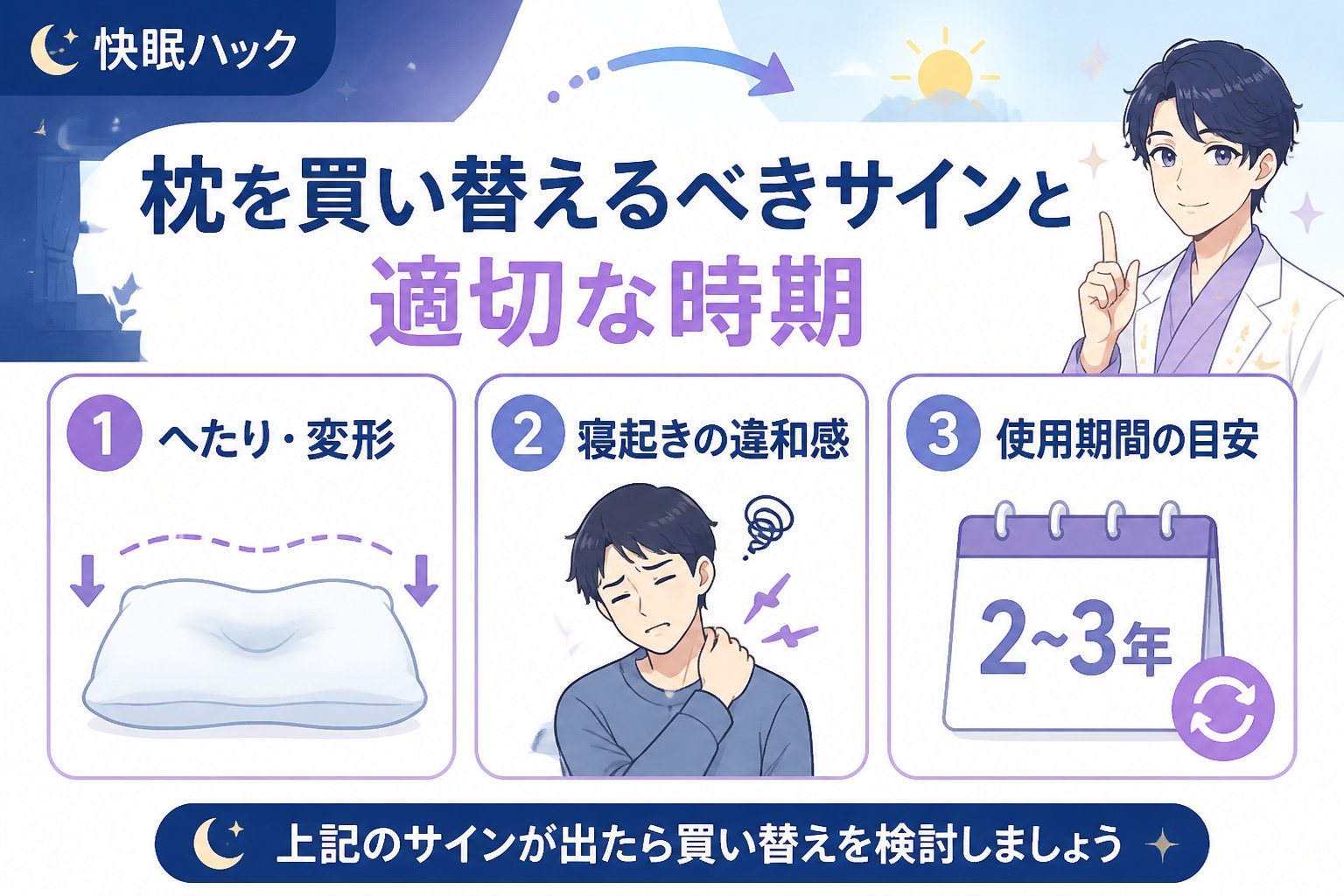 寝具 枕を買い替えるべきサインと適切な時期