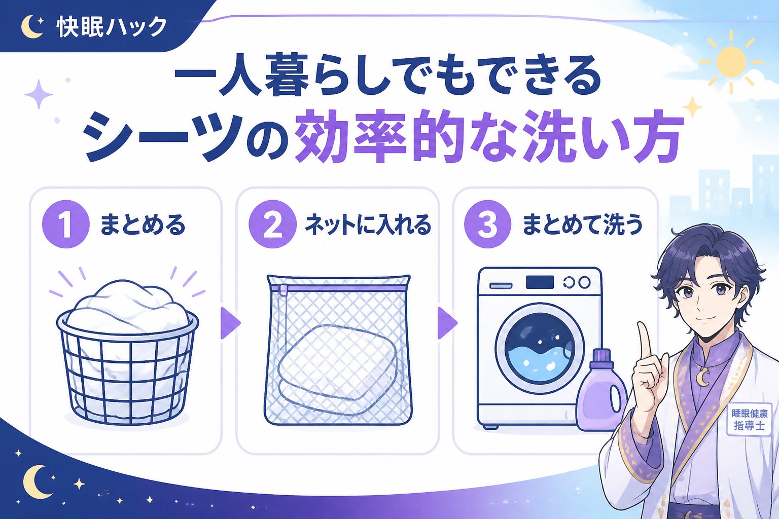 寝具 一人暮らしでもできるシーツの効率的な洗い方