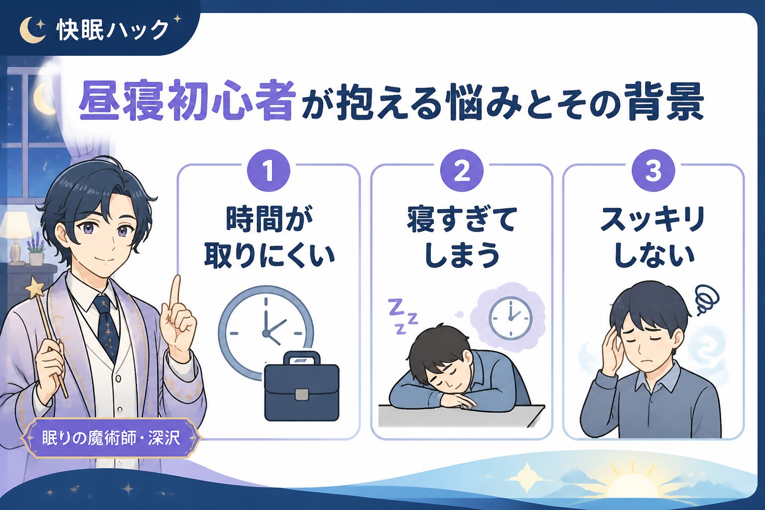快眠グッズ 昼寝初心者が抱える悩みとその背景