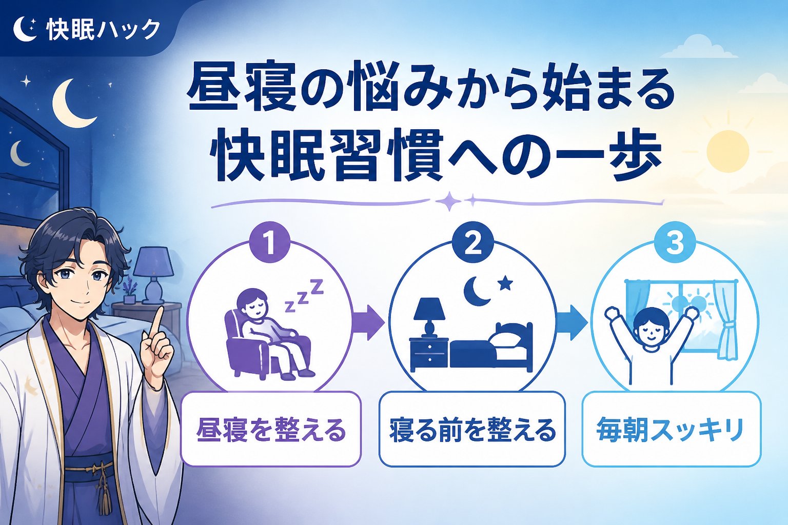 快眠グッズ 昼寝の悩みから始まる快眠習慣への一歩