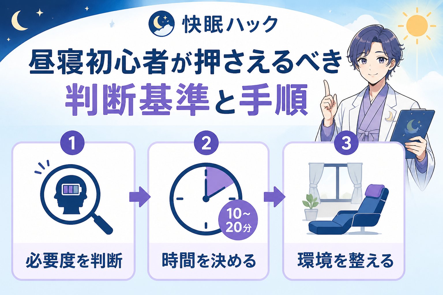 快眠グッズ 昼寝初心者が押さえるべき判断基準と手順