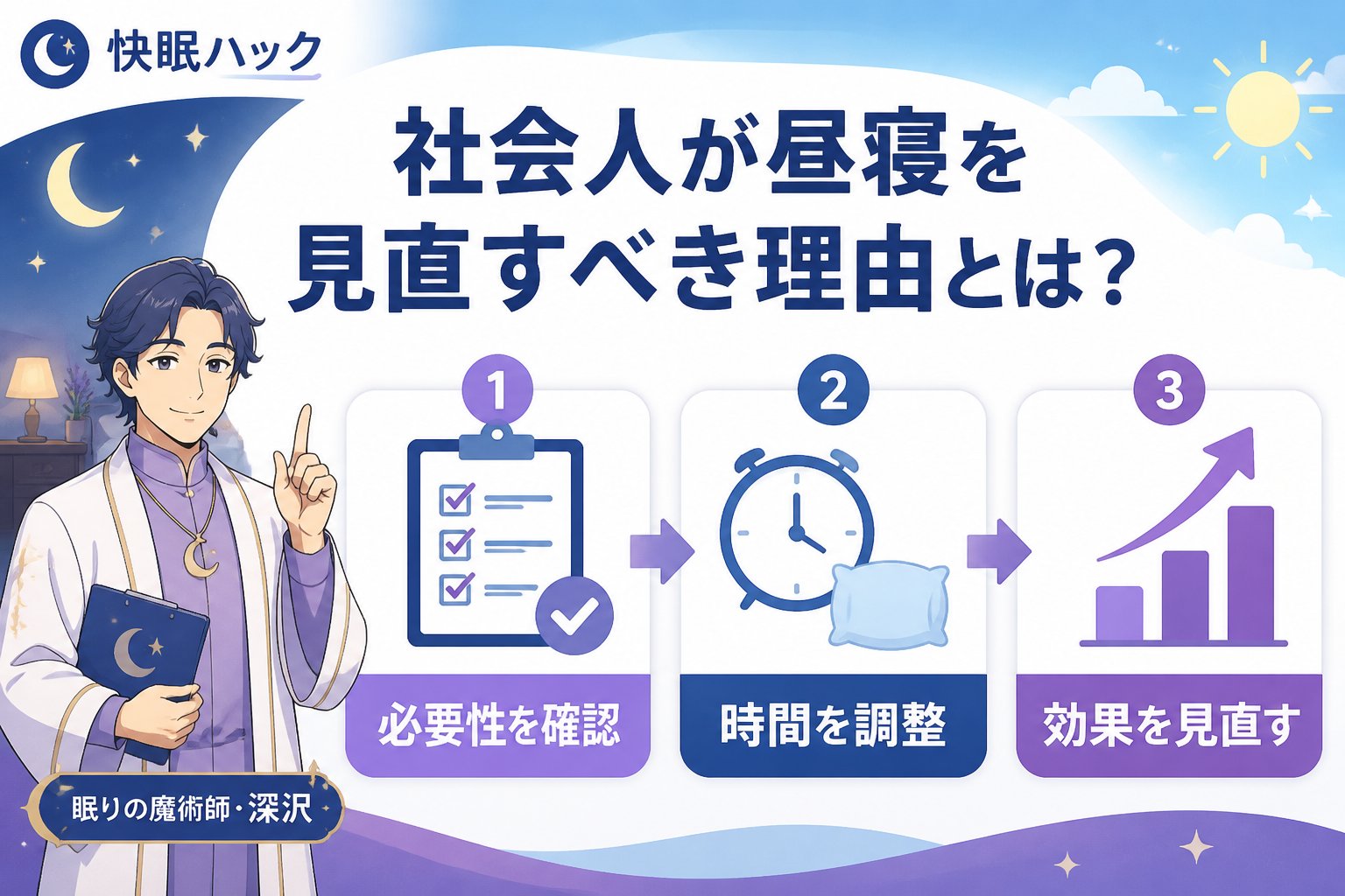 快眠グッズ 社会人が昼寝を見直すべき理由とは?