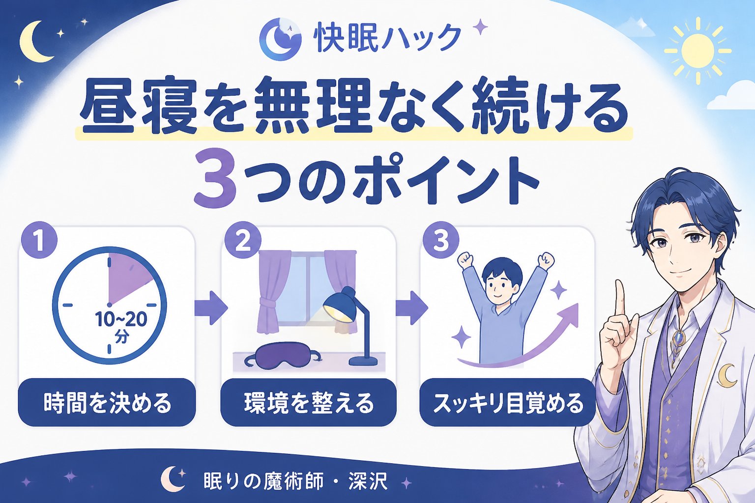 快眠グッズ 昼寝社会人続け方とは、忙しい毎日でも疲労回復や集中力アップに役立つ習慣を無理なく続ける方法のことです。