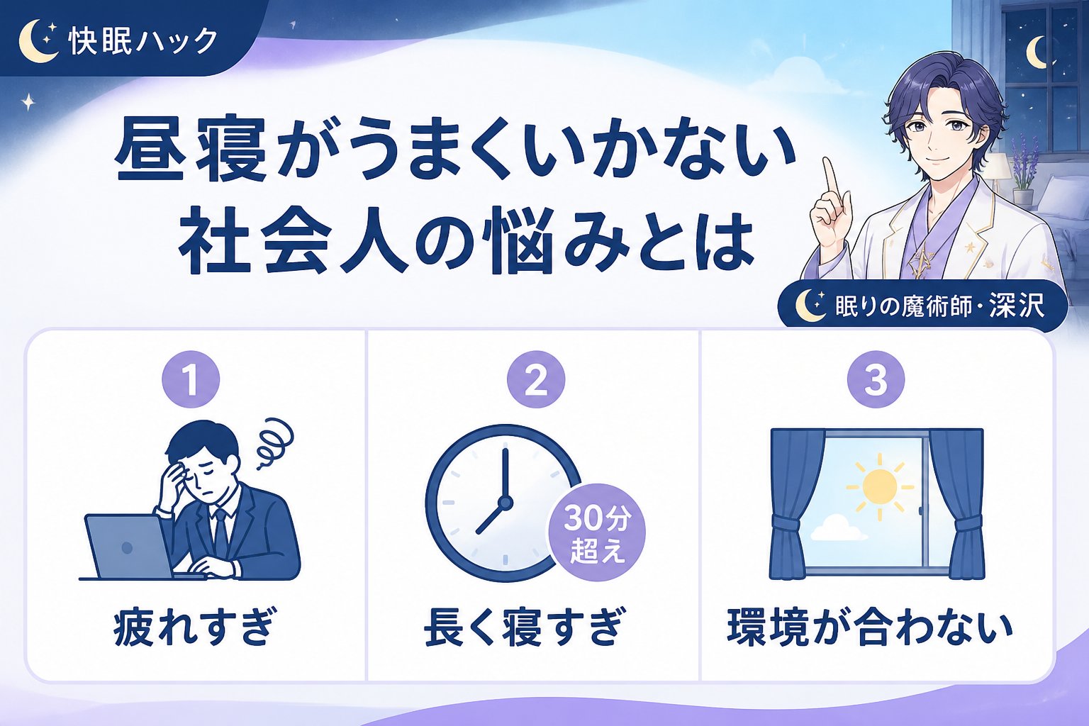 快眠グッズ 昼寝がうまくいかない社会人の悩みとは