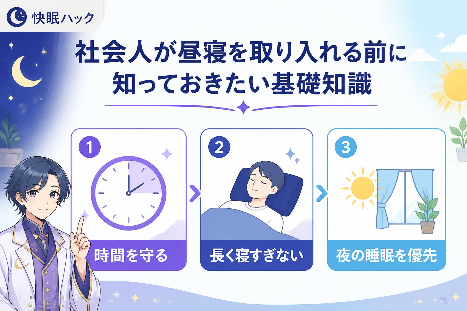 快眠グッズ 社会人が昼寝を取り入れる前に知っておきたい基礎知識