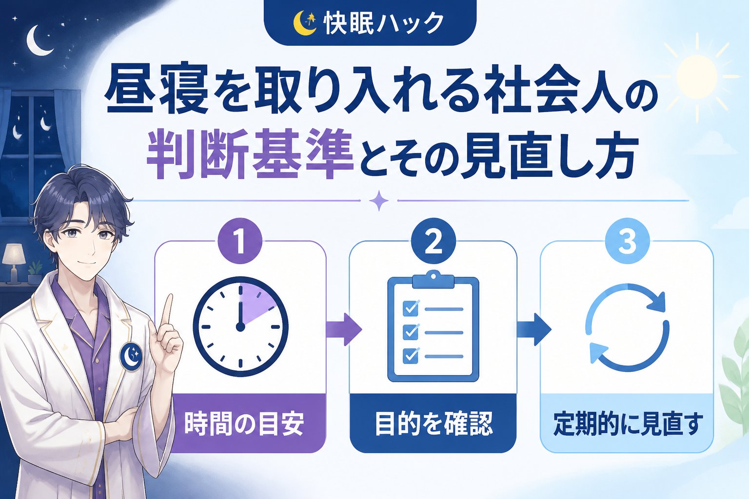 快眠グッズ 昼寝を取り入れる社会人の判断基準とその見直し方