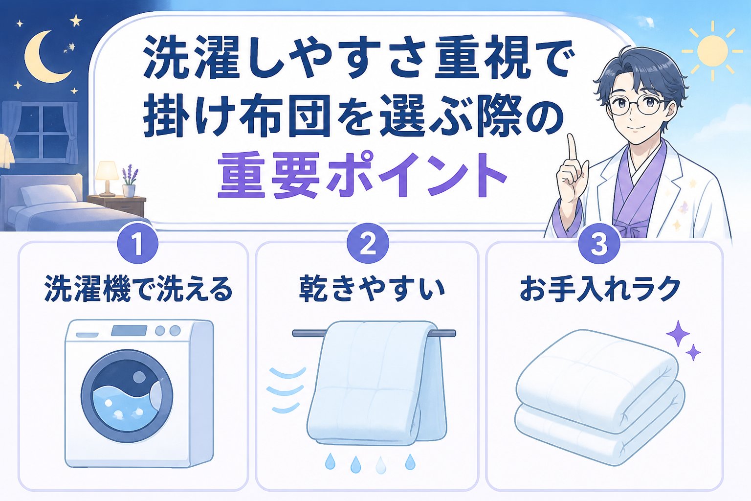 寝具 洗濯しやすさ重視で掛け布団を選ぶ際の重要ポイント