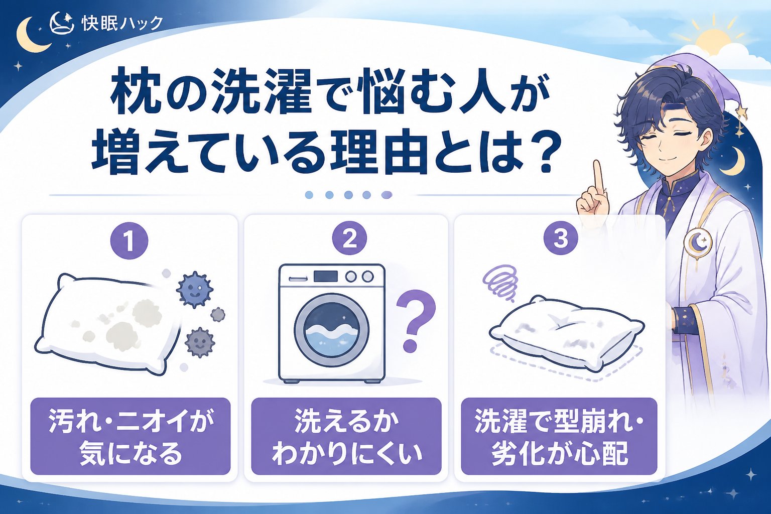 寝具 枕の洗濯で悩む人が増えている理由とは