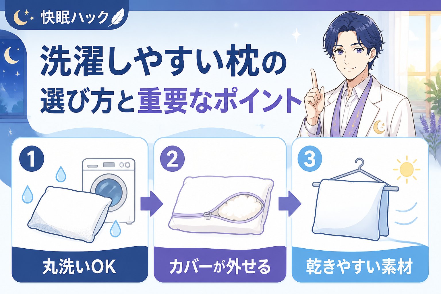寝具 洗濯しやすい枕の選び方と重要なポイント