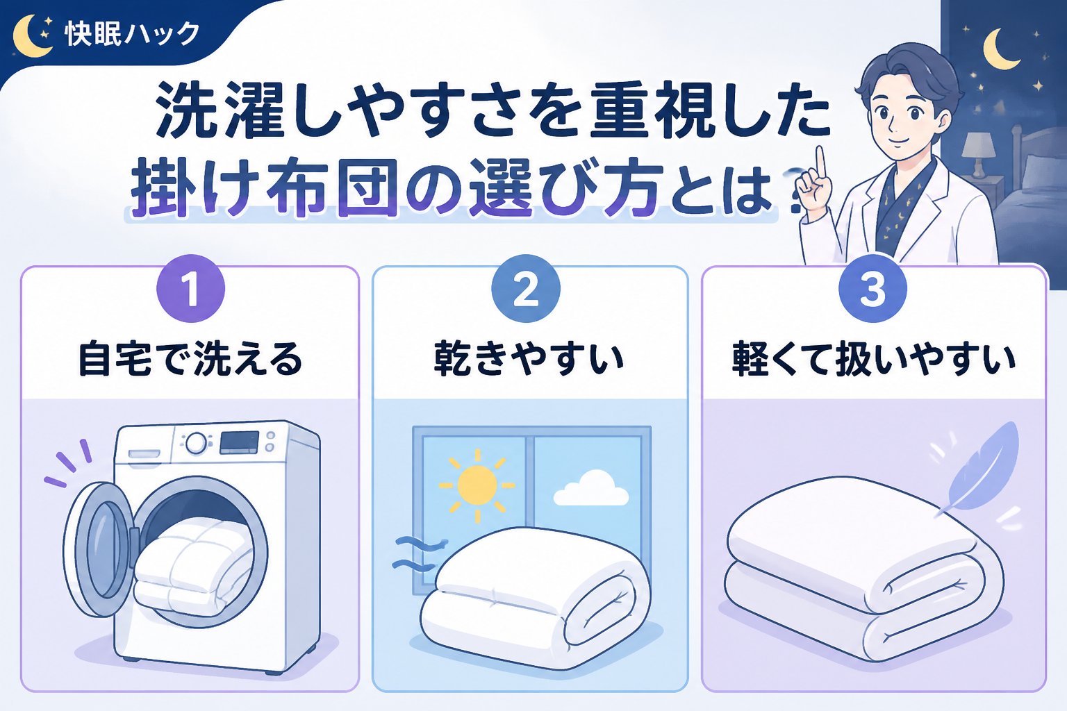寝具 洗濯しやすさを重視した掛け布団の選び方とは?